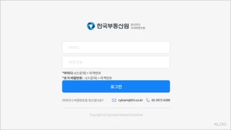 한국부동산원 표준공시지가 사이버연수원 realty.cylearn.co.kr