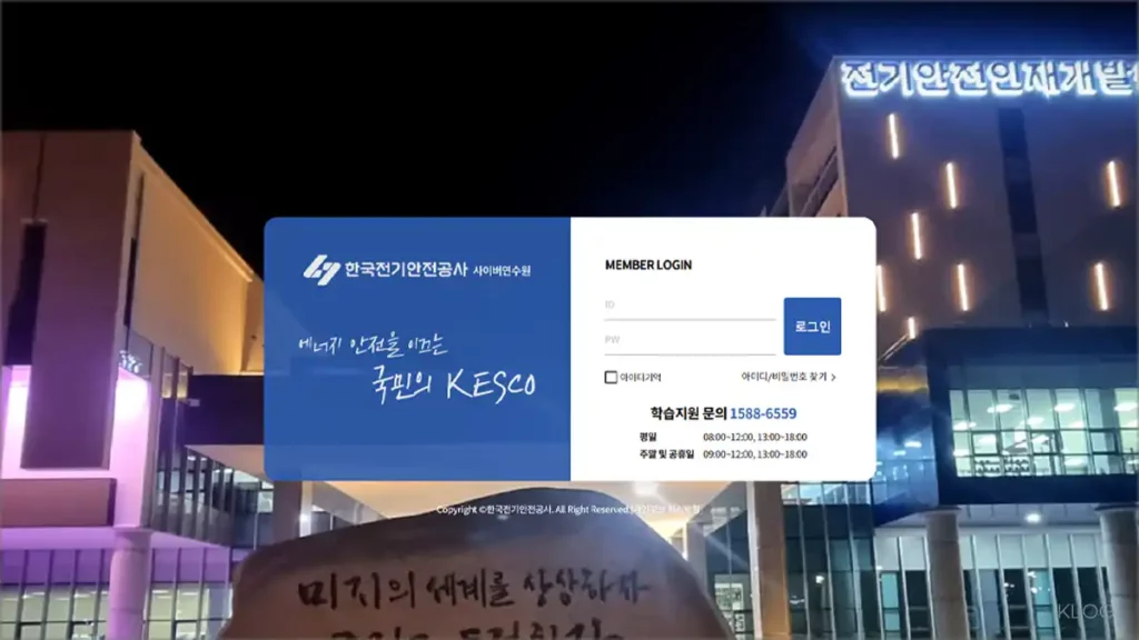 한국전기안전공사 사이버연수원 kesco.hunet.co.kr