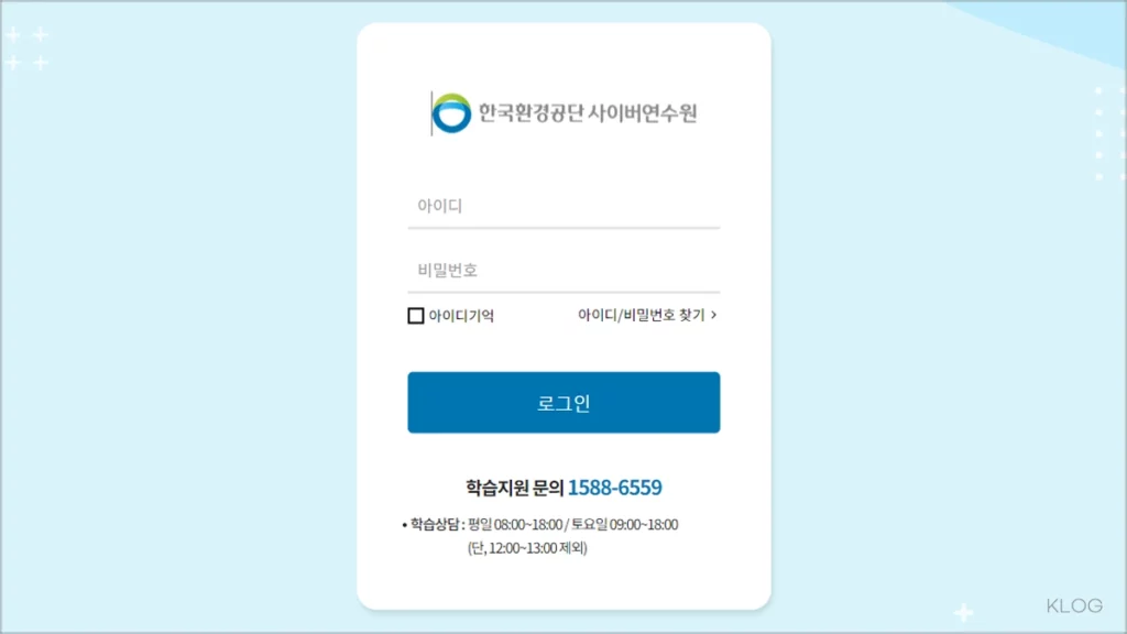 한국환경공단 사이버연수원 keco.hunet.co.kr