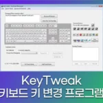 KeyTweak 다운로드 및 키보드 키 변경 방법