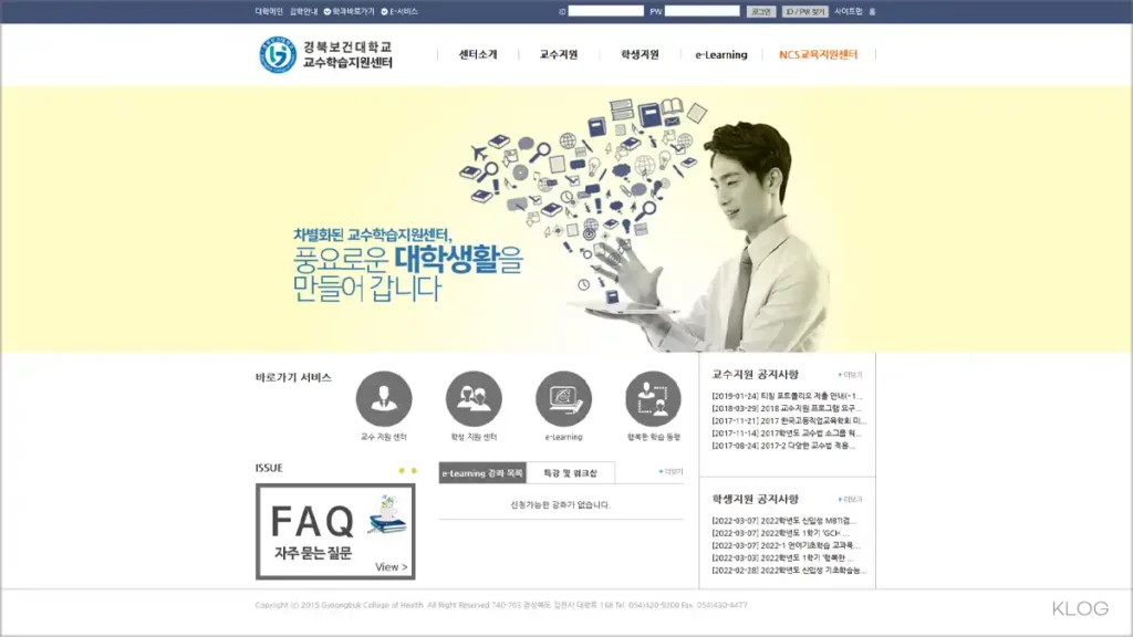 경북보건대학교 LMS 홈페이지 e-Learning