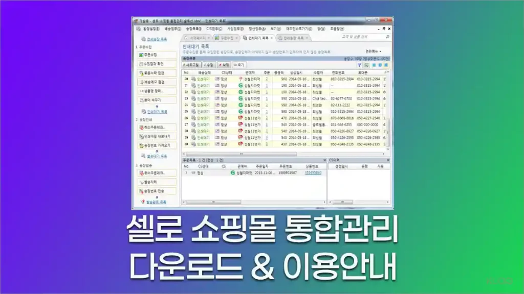 셀로 쇼핑몰 통합관리 솔루션 쇼핑몰 관리를 한곳에서 (sello.co.kr)