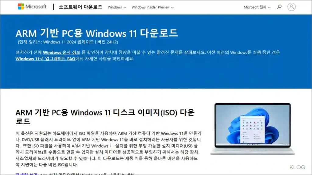 ARM Windows 11 다운로드 및 설치 방법