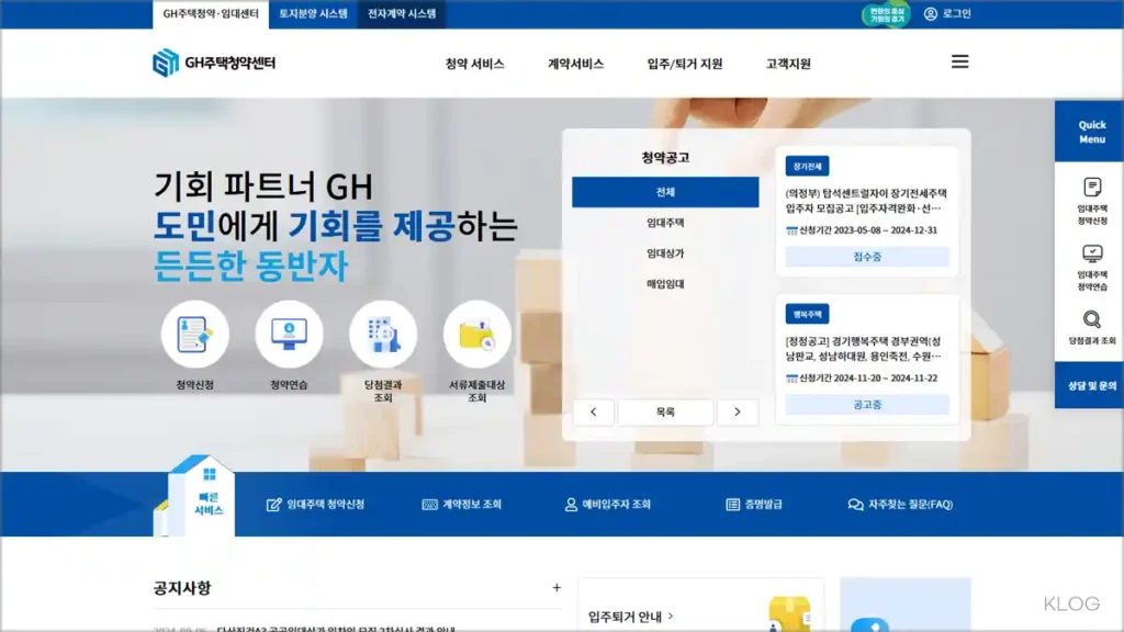 GH주택청약센터 임대센터 청약 시스템 (GH 경기주택도시공사)