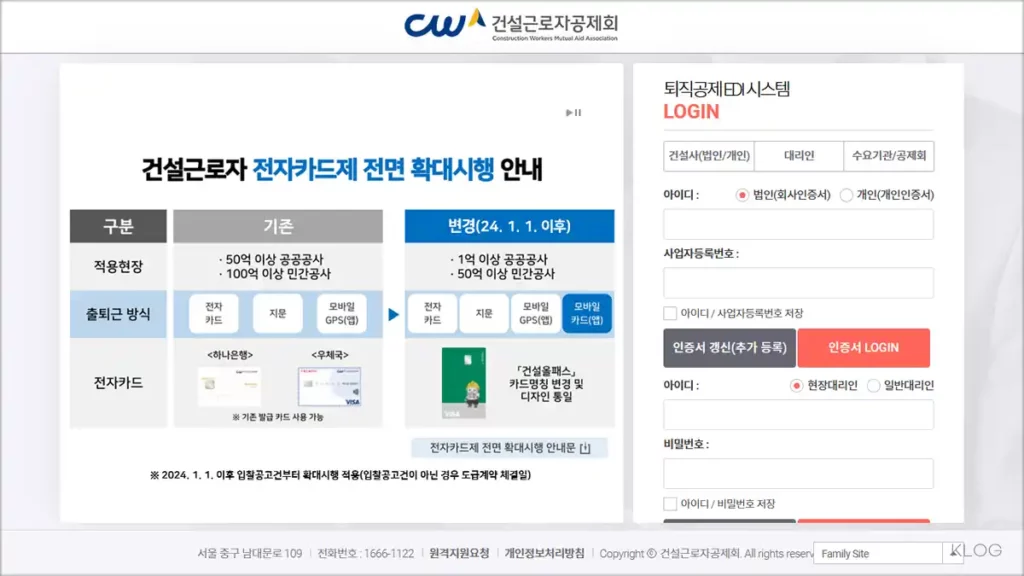 건설근로자공제회 퇴직공제 EDI 시스템 홈페이지