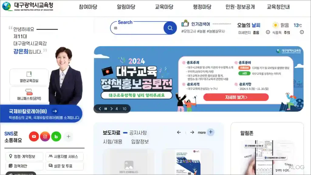 대구교육청 홈페이지 바로가기 www.dge.go.kr