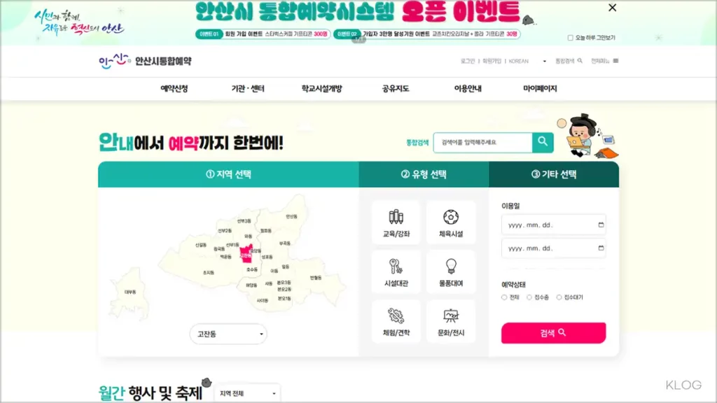 안산시 통합예약시스템 바로가기 공공서비스 예약