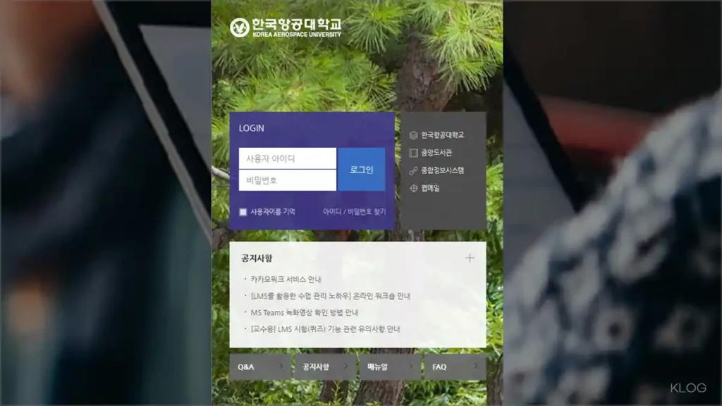 한국항공대학교 LMS 홈페이지 바로가기 lms.kau.ac.kr
