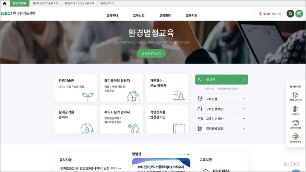 한국환경보전원 교육홈페이지 교육신청 사이트