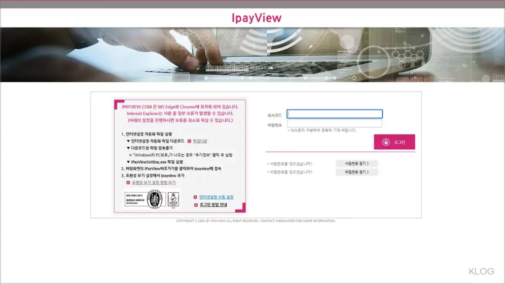 급여인트라넷 iPayView 홈페이지 바로가기 www.ipayview.com