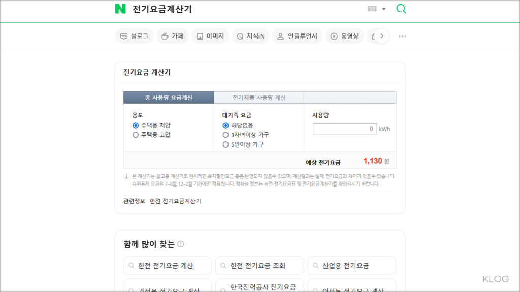 전기요금 계산기 네이버 계산기 바로가기