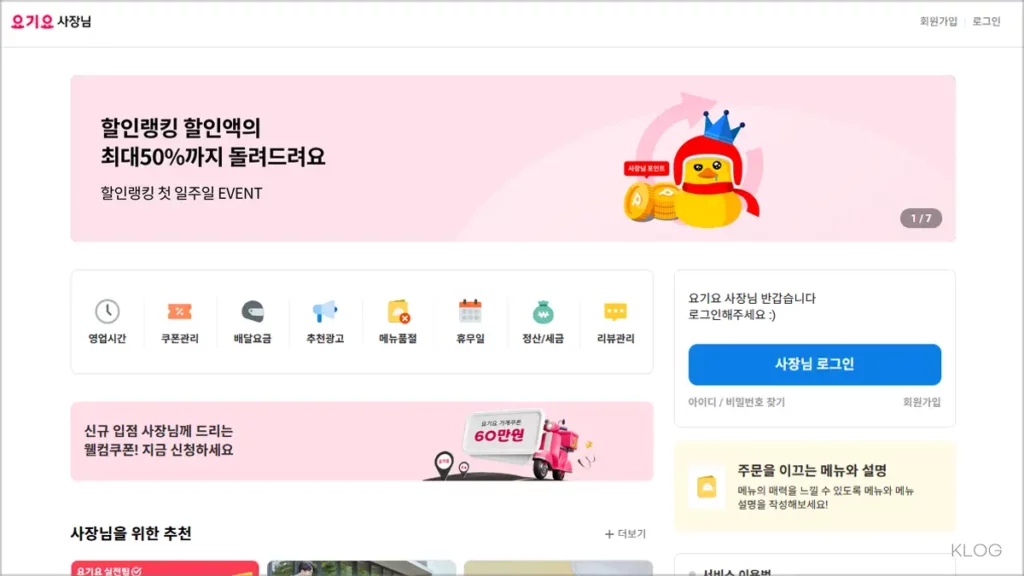 요기요 사장님 사이트 바로가기 ceo.yogiyo.co.kr