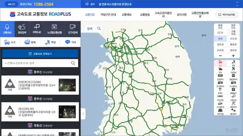 고속도로 교통정보 ROADPLUS 로드플러스 바로가기