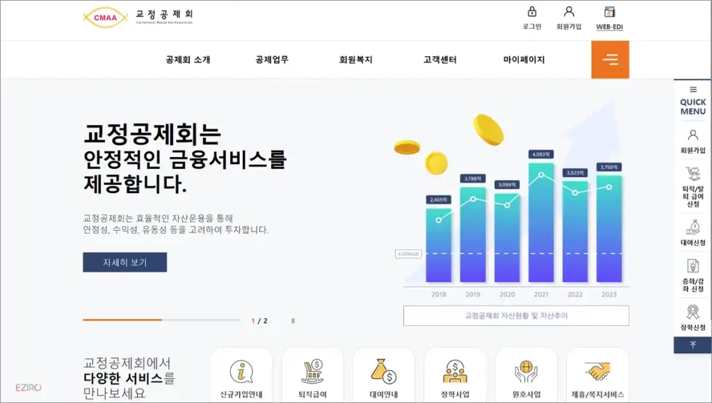 교정공제회 홈페이지 바로가기 www.cmaa.or.kr