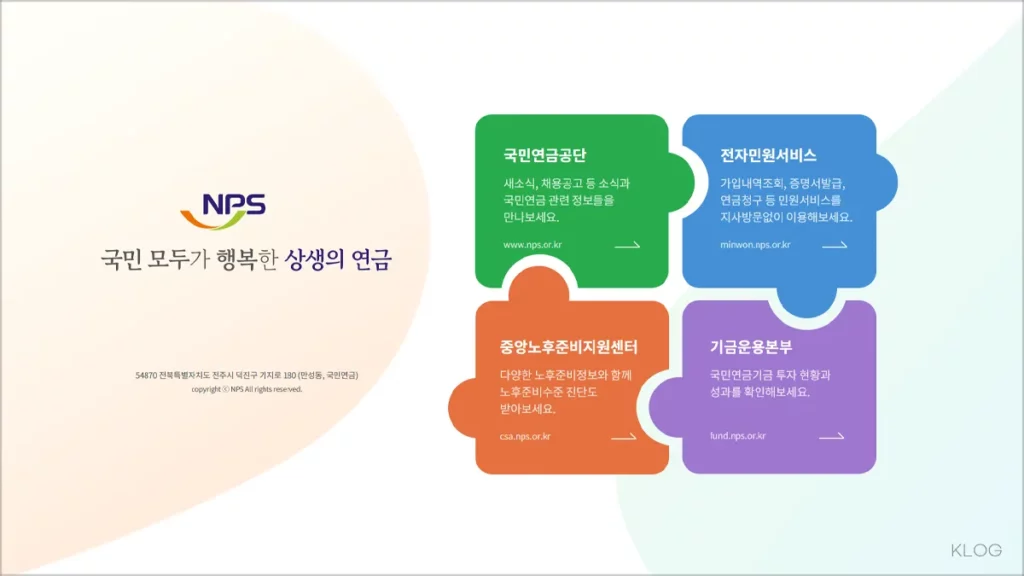 국민연금공단 홈페이지 바로가기 www.nps.or.kr