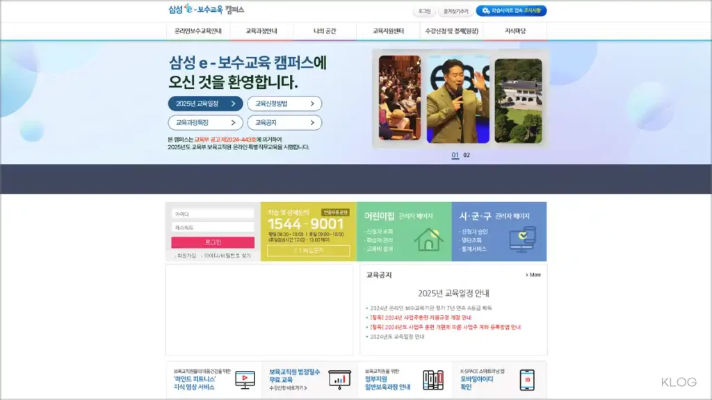 삼성 e보수교육 사이트 바로가기samsungchild.multicampus.com