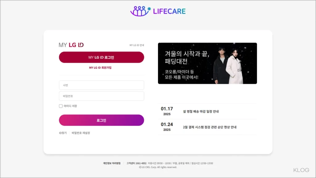 엘지전자 임직원 복지몰 바로가기 lge.lglifecare.com