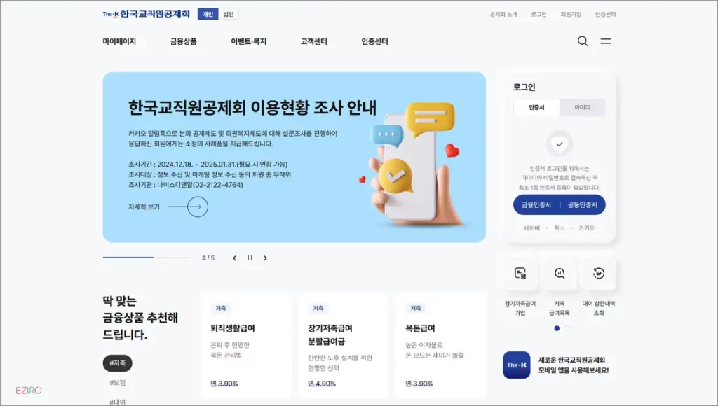 한국교직원공제회 홈페이지 바로가기 www.ktcu.or.kr