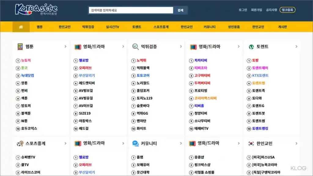 한국사이트넷 korea.site 링크모음 사이트