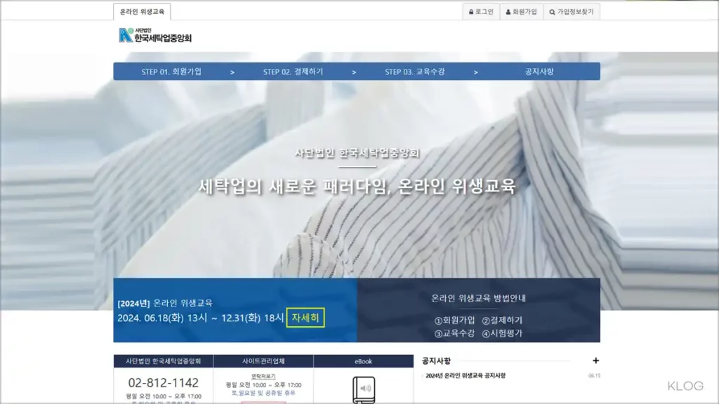 한국세탁업중앙회 온라인 위생교육 cyber.cleaning.or.kr