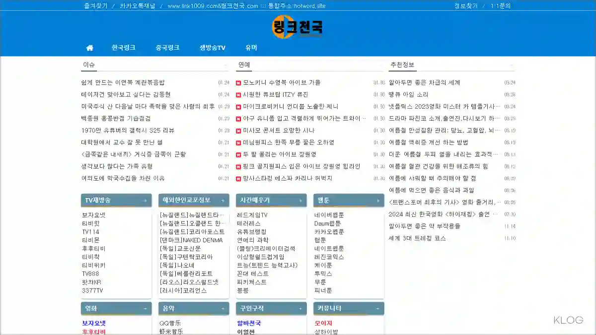 링크천국 링크모음 사이트 바로가기 (hotword.site)