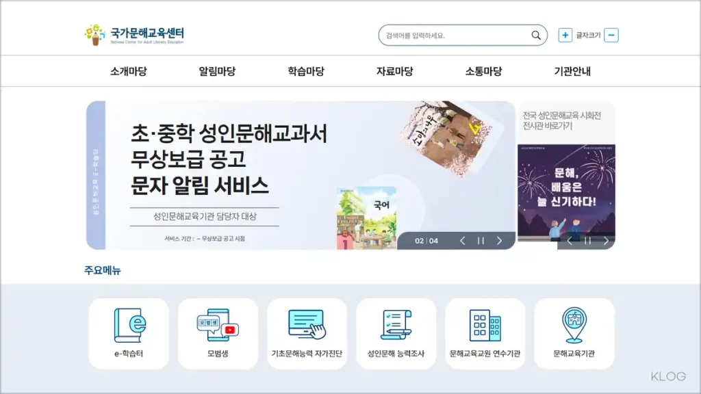 국가문해교육센터 홈페이지 바로가기 https://le.or.kr