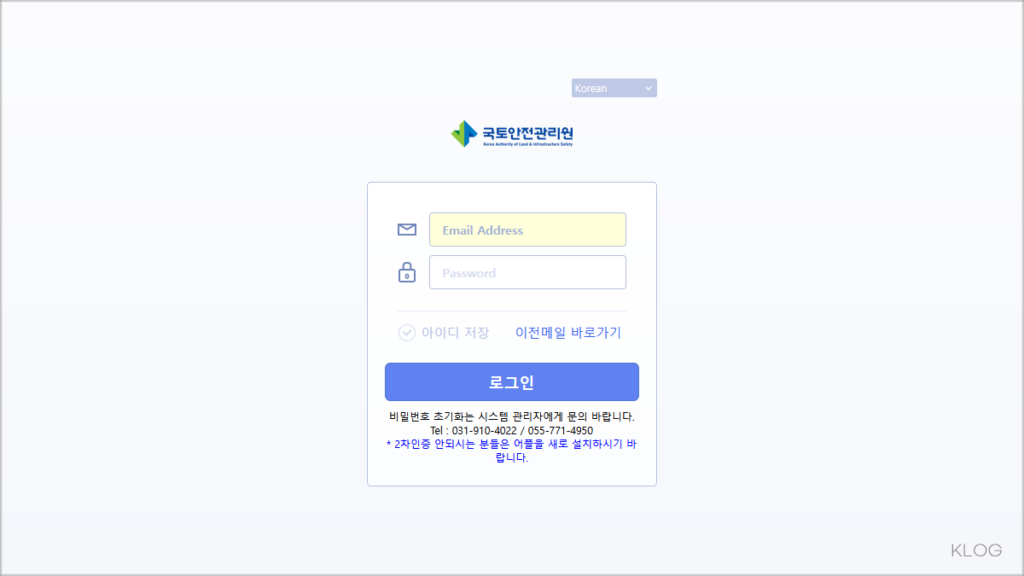 국토안전관리원 메일시스템 홈페이지 mail.kalis.or.kr