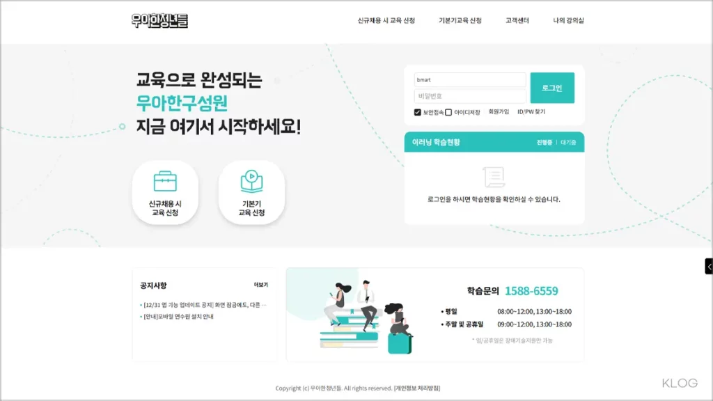 우아한청년들 사이버 연수원 홈페이지 바로가기 bmart.hunet.co.kr